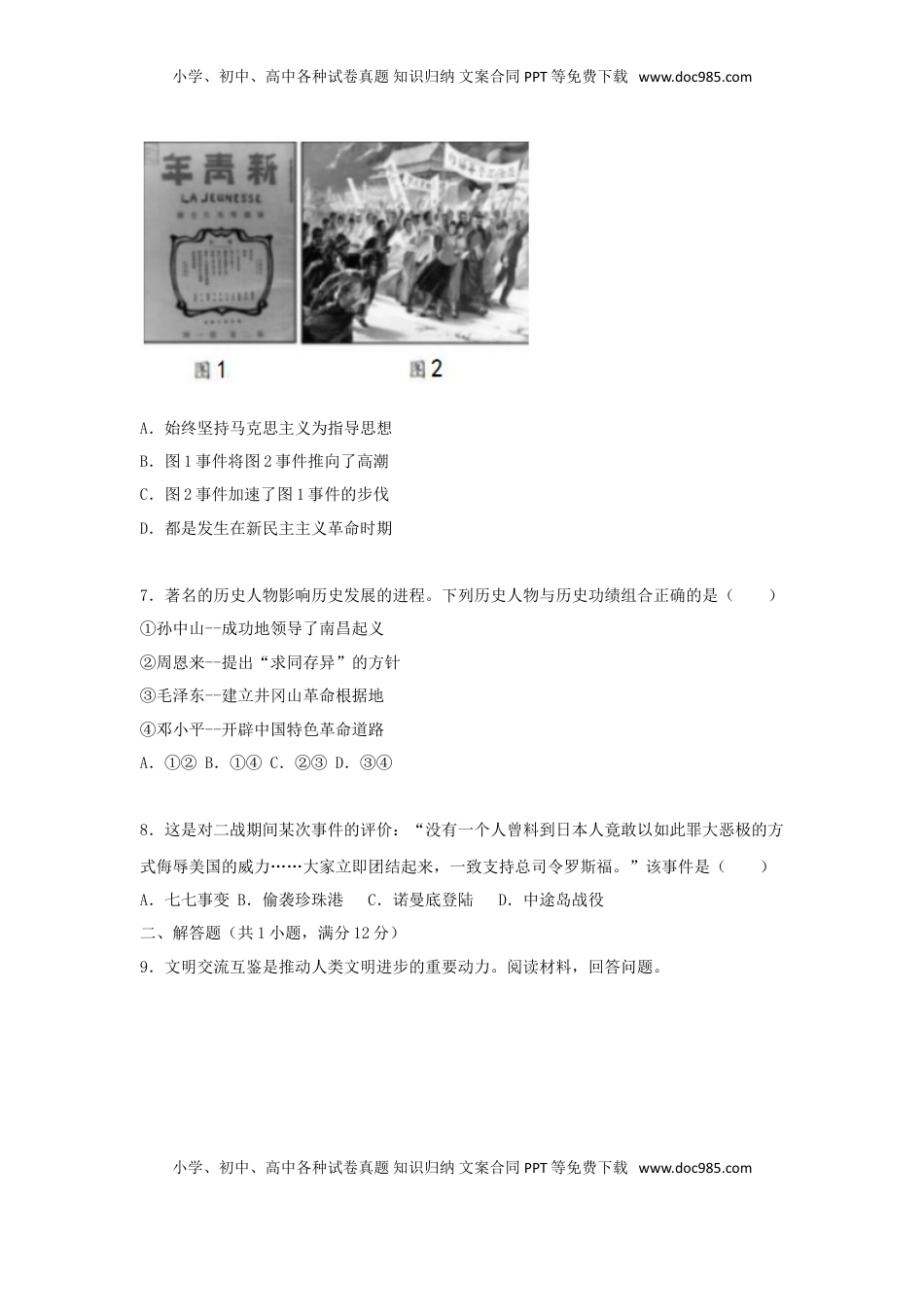 浙江省衢州市2019年中考历史真题试题（含解析）.doc