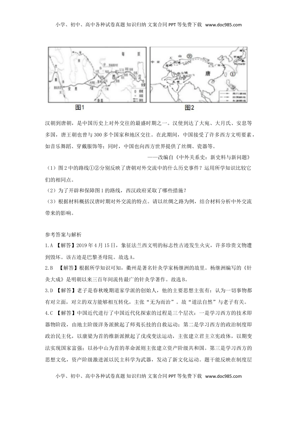 浙江省衢州市2019年中考历史真题试题（含解析）.doc