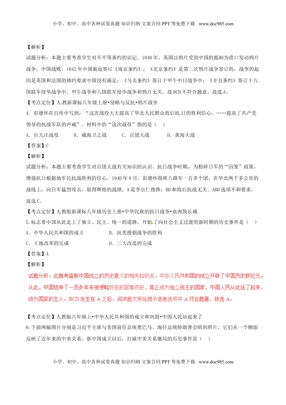 甘肃省武威市、白银市、定西市、平凉市、酒泉市、临夏州、张掖市2017年中考历史真题试题（含解析）.doc