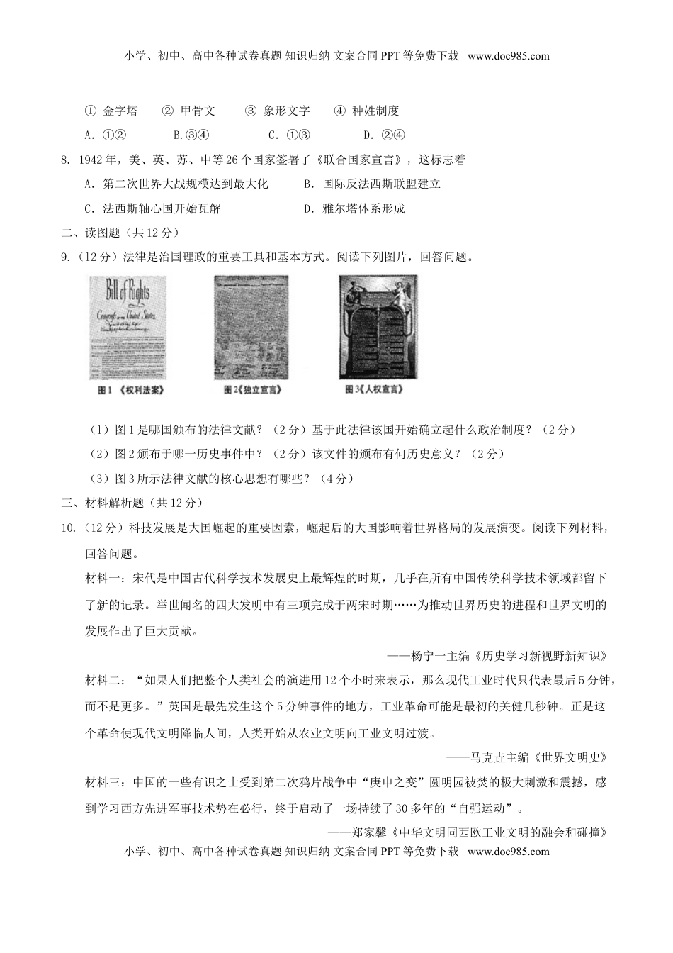 甘肃省武威市、白银市、定西市、平凉市、酒泉市、临夏州、张掖市2017年中考历史真题试题（含答案）.doc