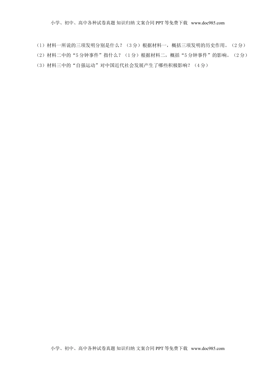 甘肃省武威市、白银市、定西市、平凉市、酒泉市、临夏州、张掖市2017年中考历史真题试题（含答案）.doc