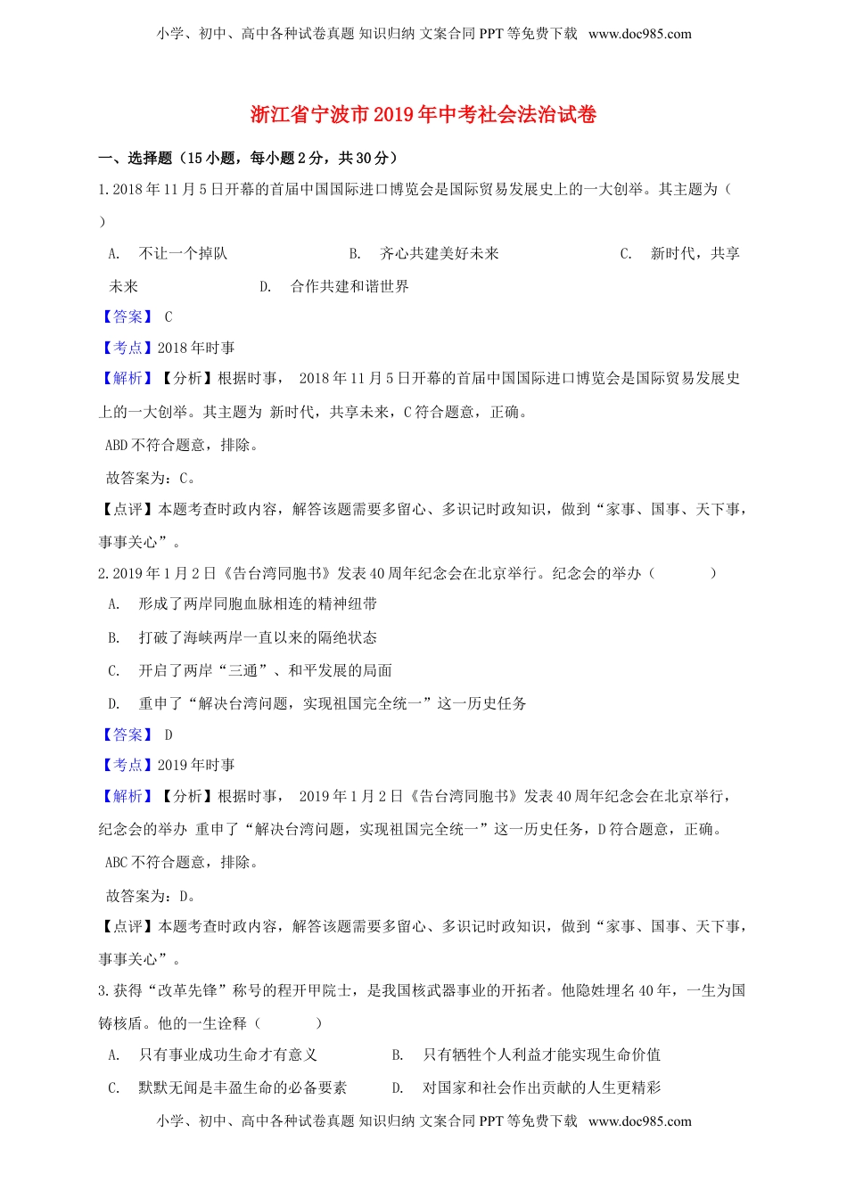 浙江省宁波市2019年中考社会法治真题试题（含解析）.doc