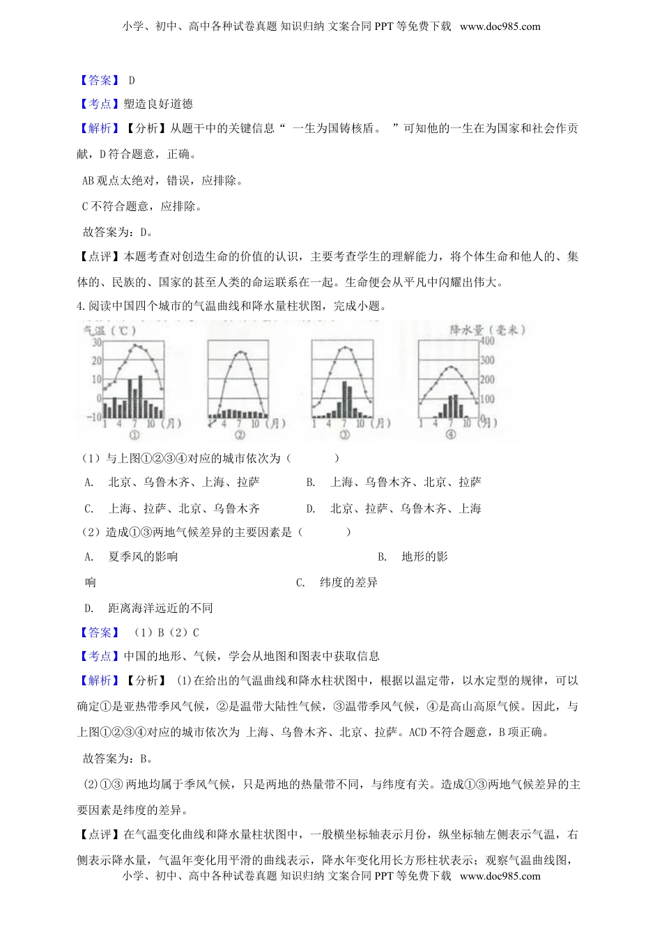 浙江省宁波市2019年中考社会法治真题试题（含解析）.doc