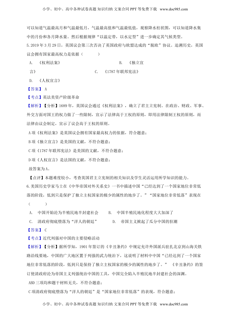 浙江省宁波市2019年中考社会法治真题试题（含解析）.doc