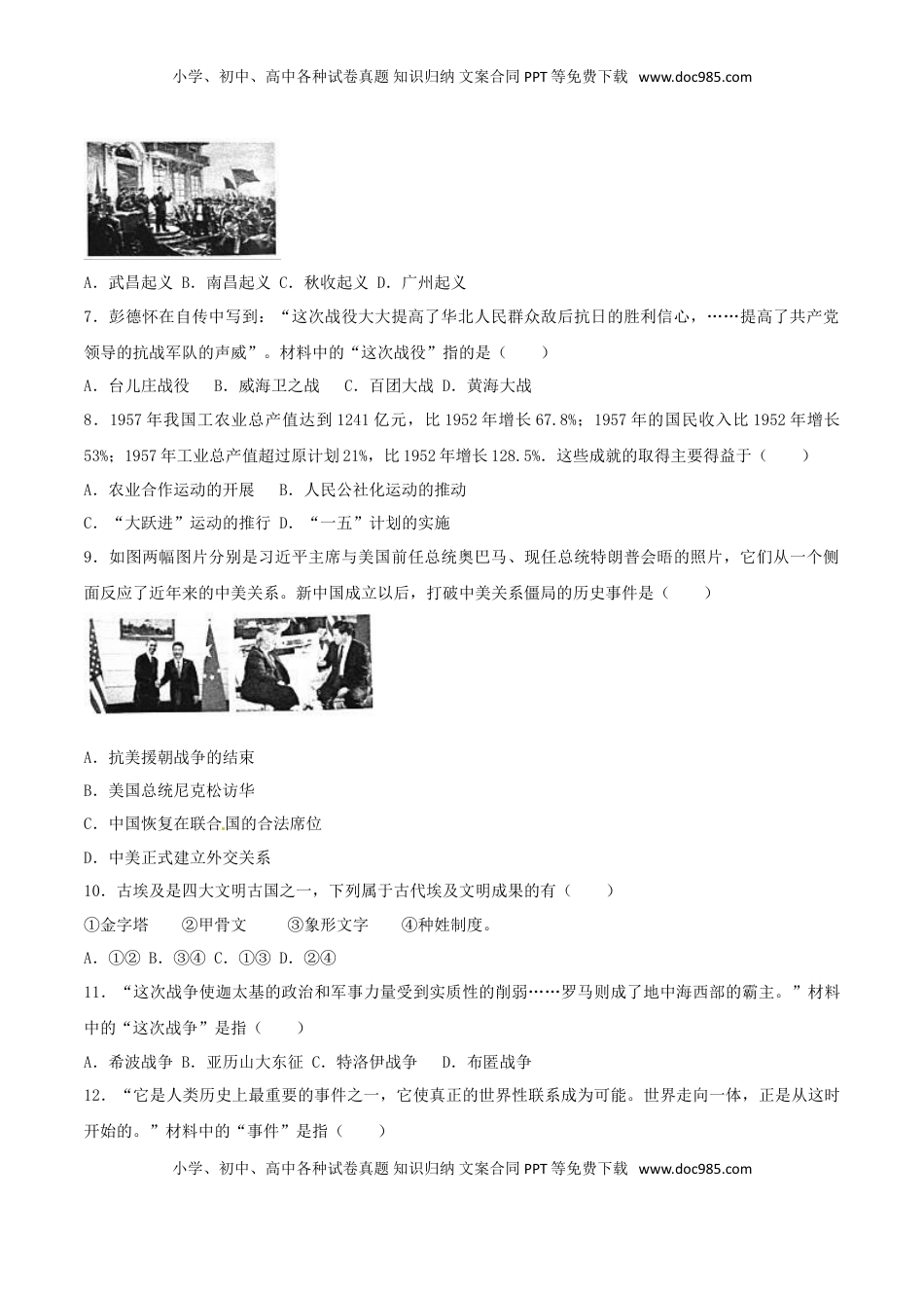 甘肃省庆阳市2017年中考历史真题试题（含解析）.doc