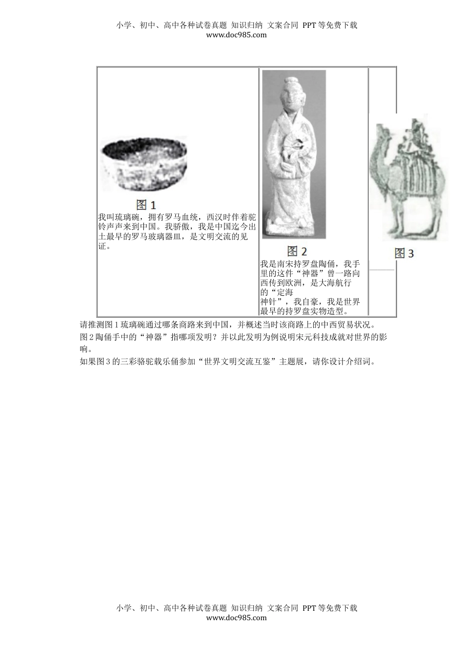 浙江省宁波市2019年中考历史真题试题（含解析）.docx