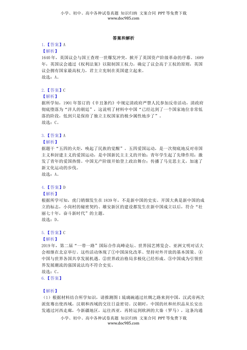 浙江省宁波市2019年中考历史真题试题（含解析）.docx