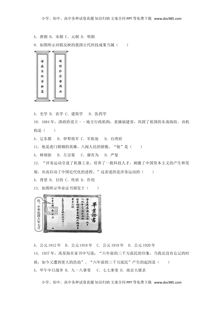 福建省2017年中考历史真题试题（开卷，含解析）.doc