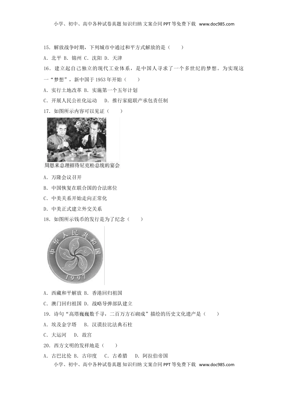 福建省2017年中考历史真题试题（开卷，含解析）.doc
