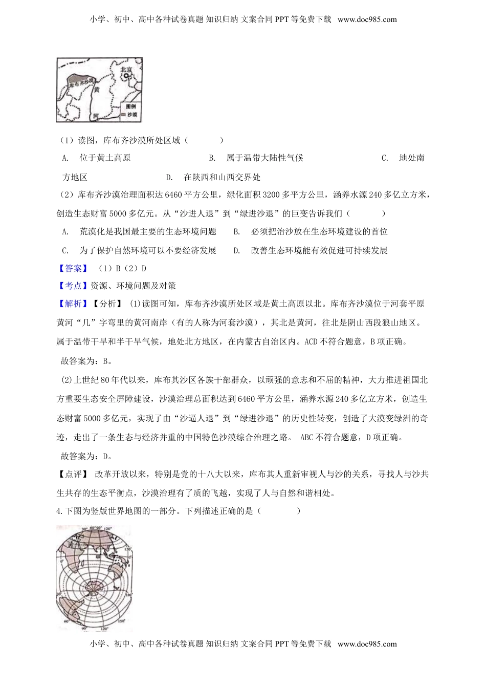 浙江省丽水市2019年中考社会法治真题试题（含解析）.doc