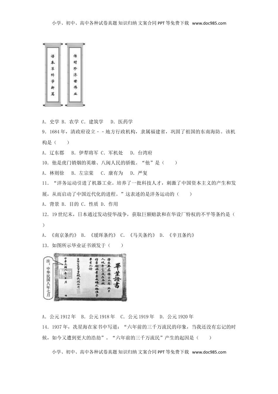 福建省2017年中考历史真题试题（闭卷，含解析）.doc