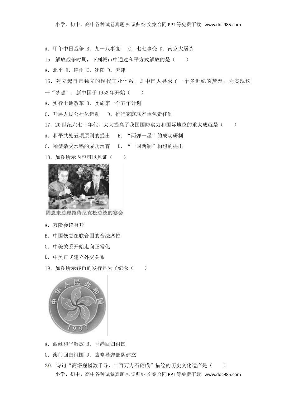 福建省2017年中考历史真题试题（闭卷，含解析）.doc