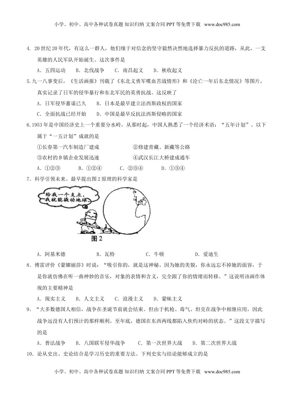 安徽省2017年中考历史真题试题（含答案）.doc