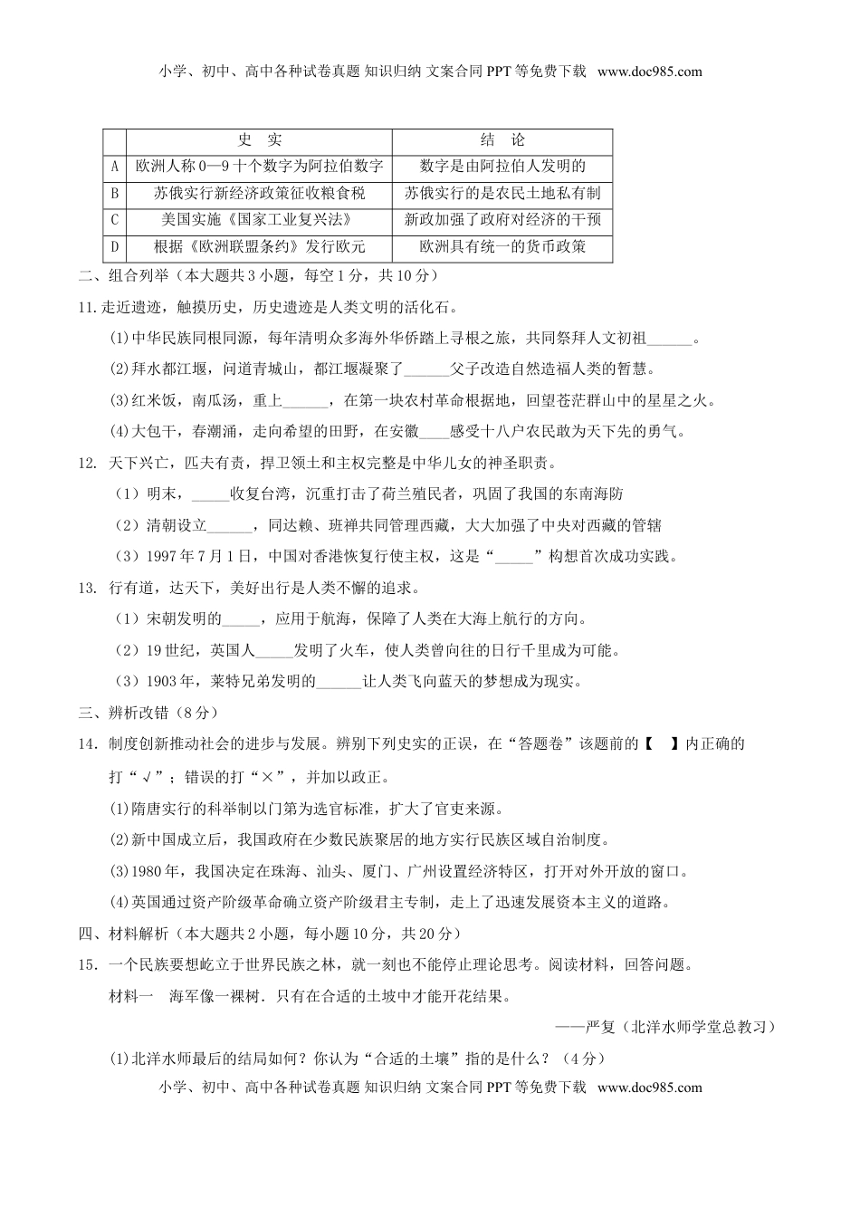 安徽省2017年中考历史真题试题（含答案）.doc