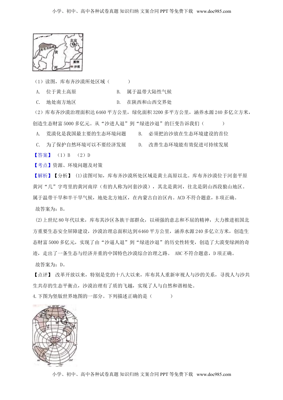 浙江省金华市2019年中考社会法治真题试题（含解析）.doc