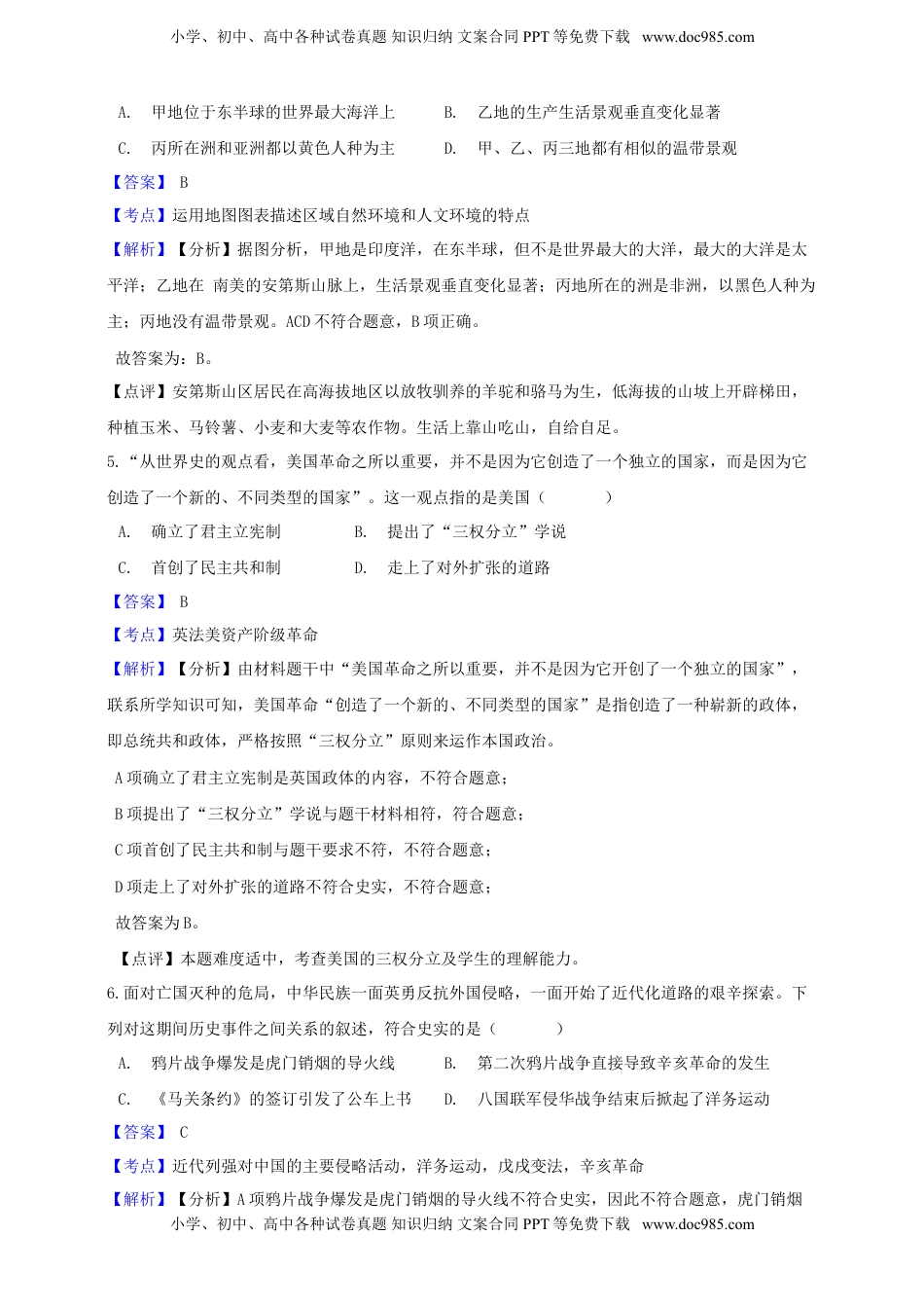 浙江省金华市2019年中考社会法治真题试题（含解析）.doc