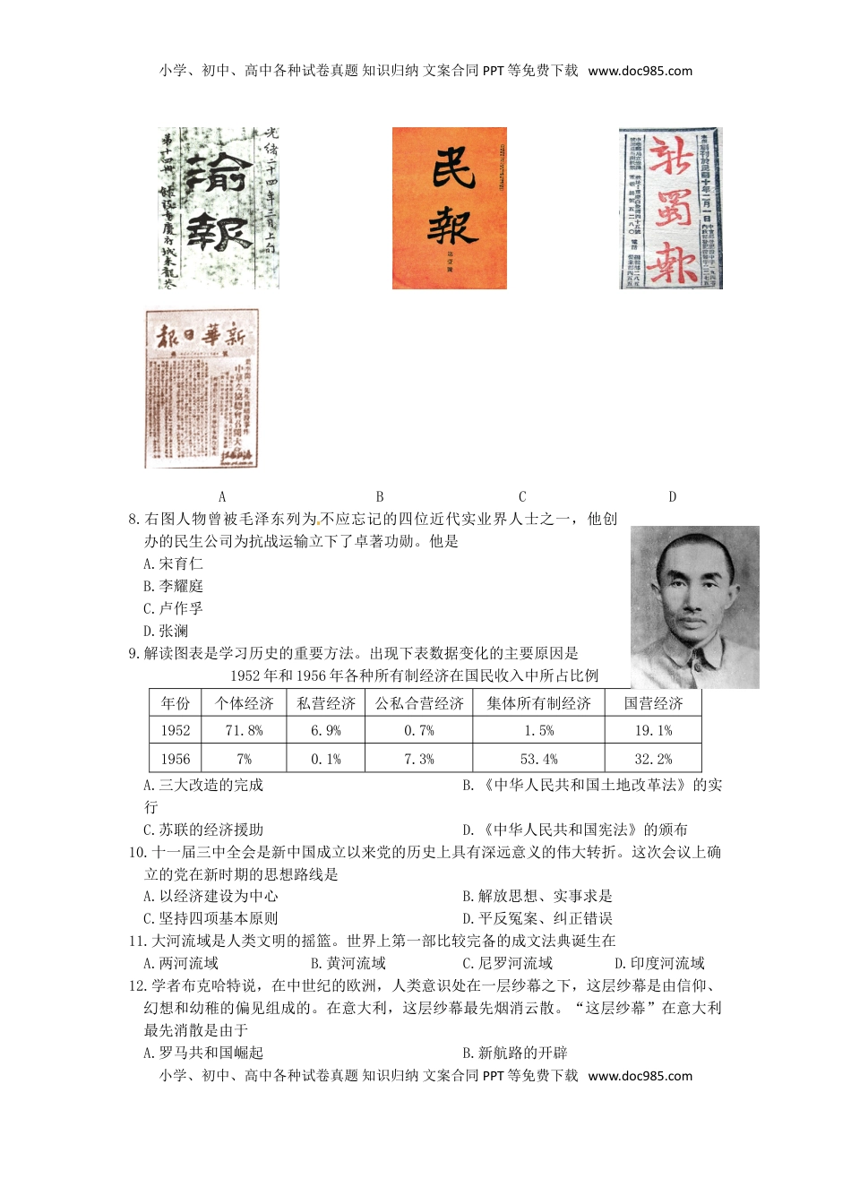 重庆市2016年中考历史真题试题（B卷，含答案）.doc