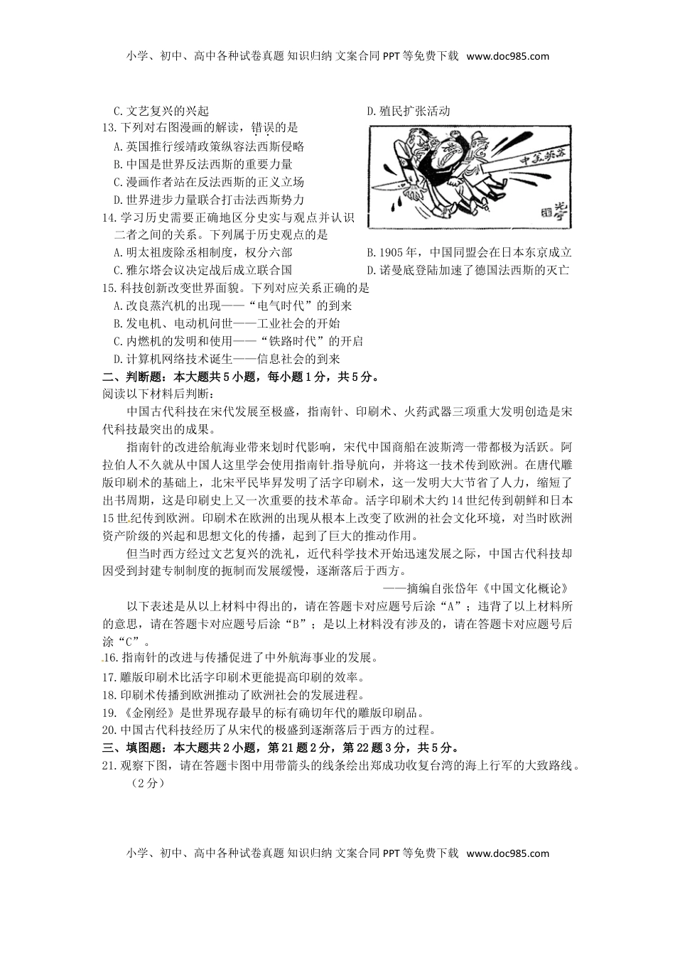 重庆市2016年中考历史真题试题（B卷，含答案）.doc