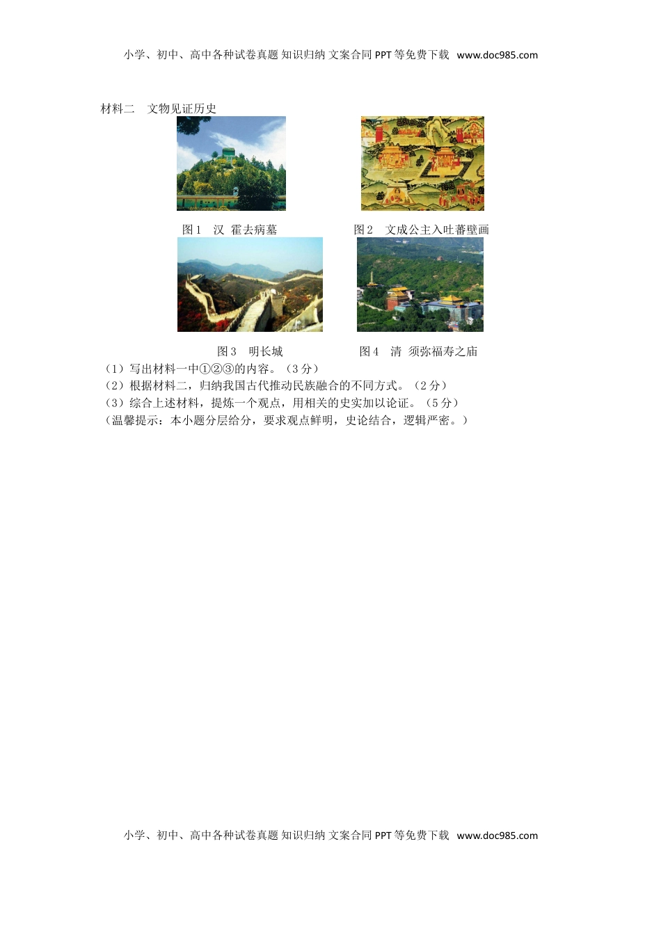 浙江省金华市2019年中考历史真题试题.doc