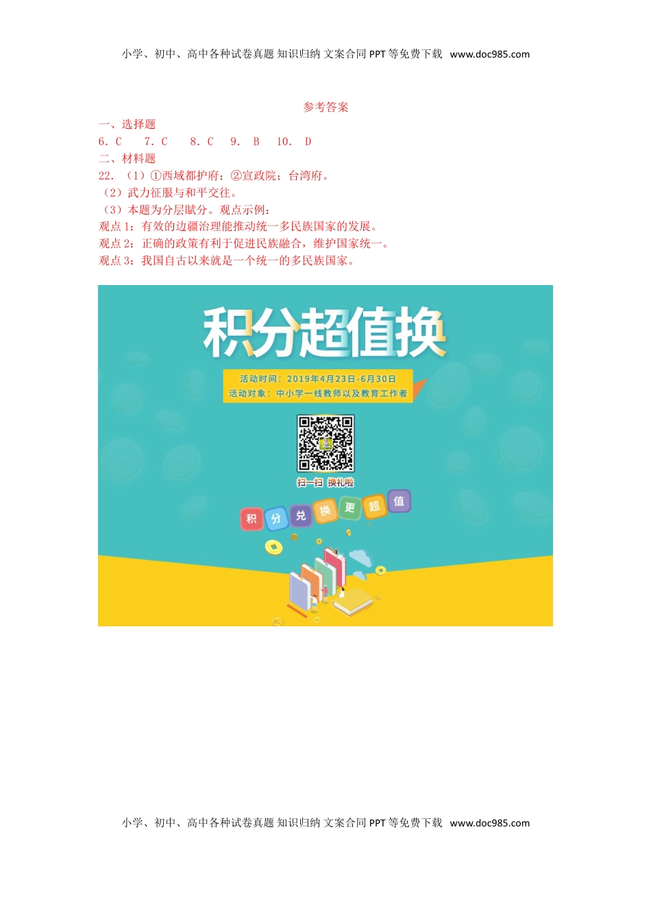 浙江省金华市2019年中考历史真题试题.doc