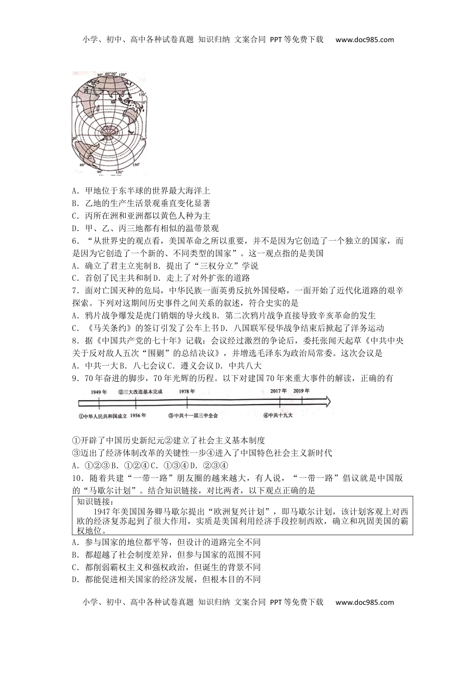 浙江省金华市2019年中考历史与社会道德与法治真题试题.docx