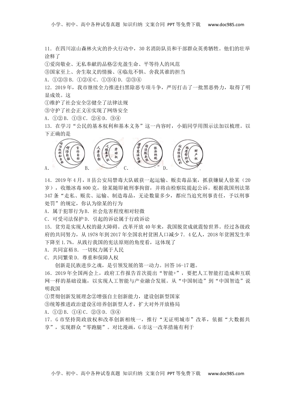 浙江省金华市2019年中考历史与社会道德与法治真题试题.docx