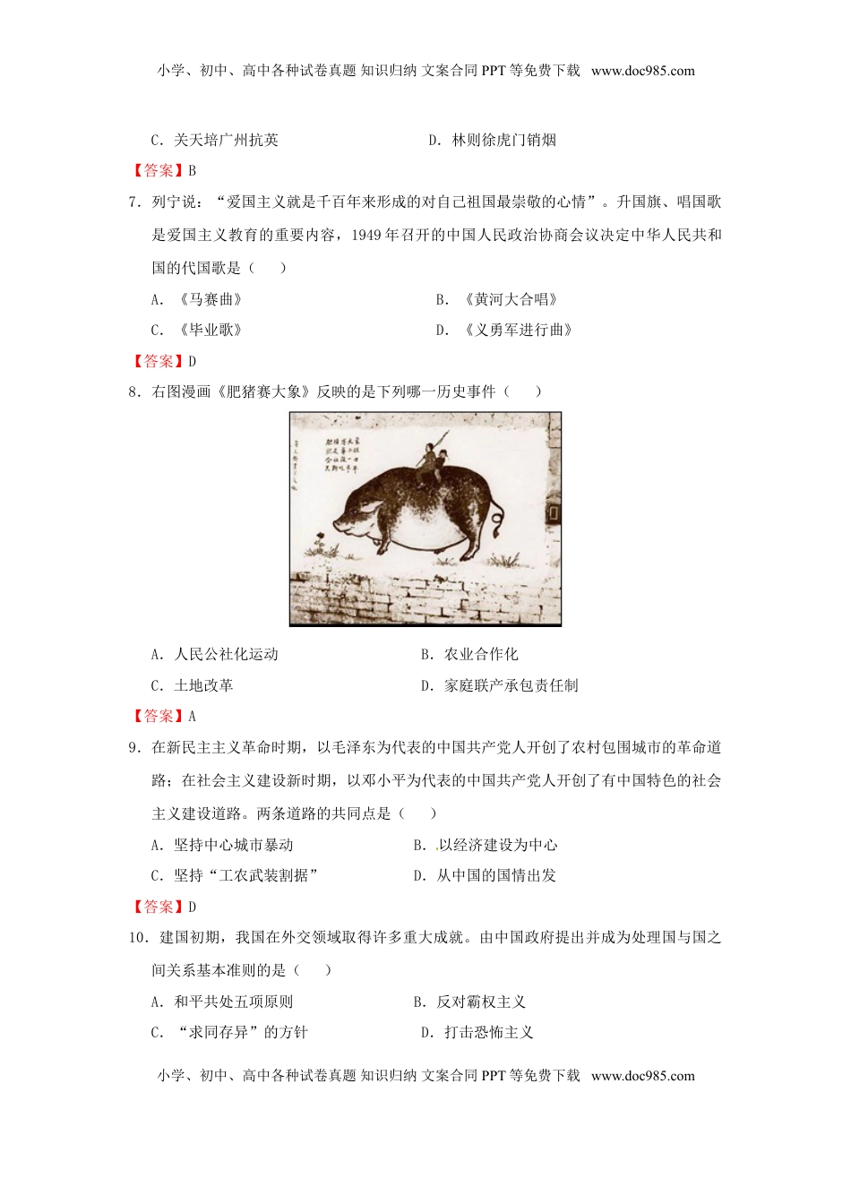 云南省曲靖市2016年中考历史真题试题（含答案）.doc