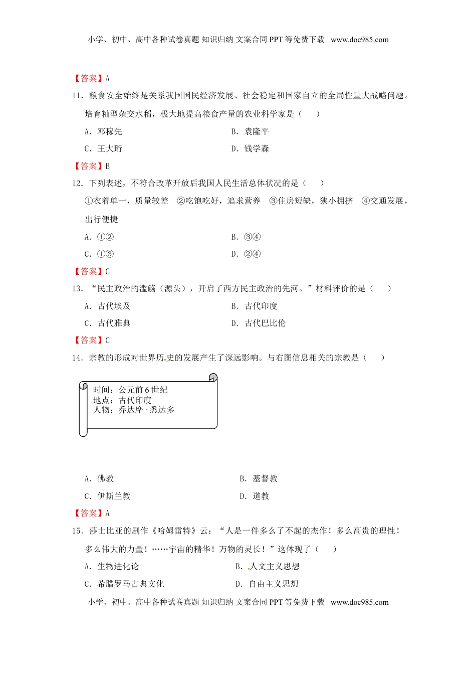 云南省曲靖市2016年中考历史真题试题（含答案）.doc