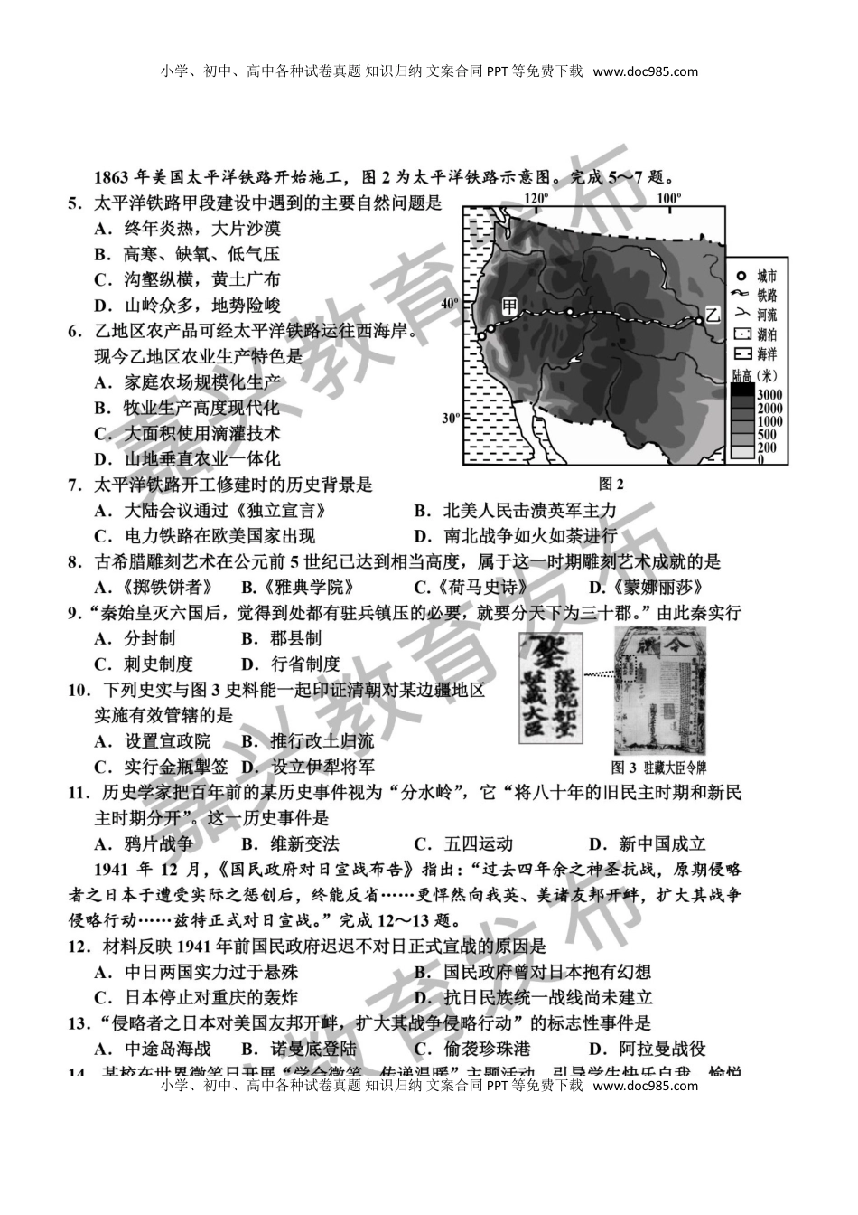 浙江省嘉兴市2019年中考社会法治真题试题（扫描版）.doc