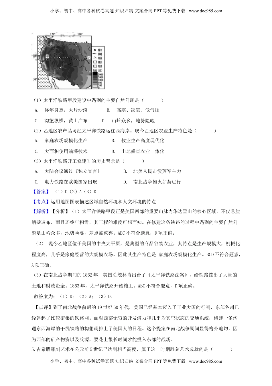 浙江省嘉兴市2019年中考社会法治真题试题（含解析）.doc