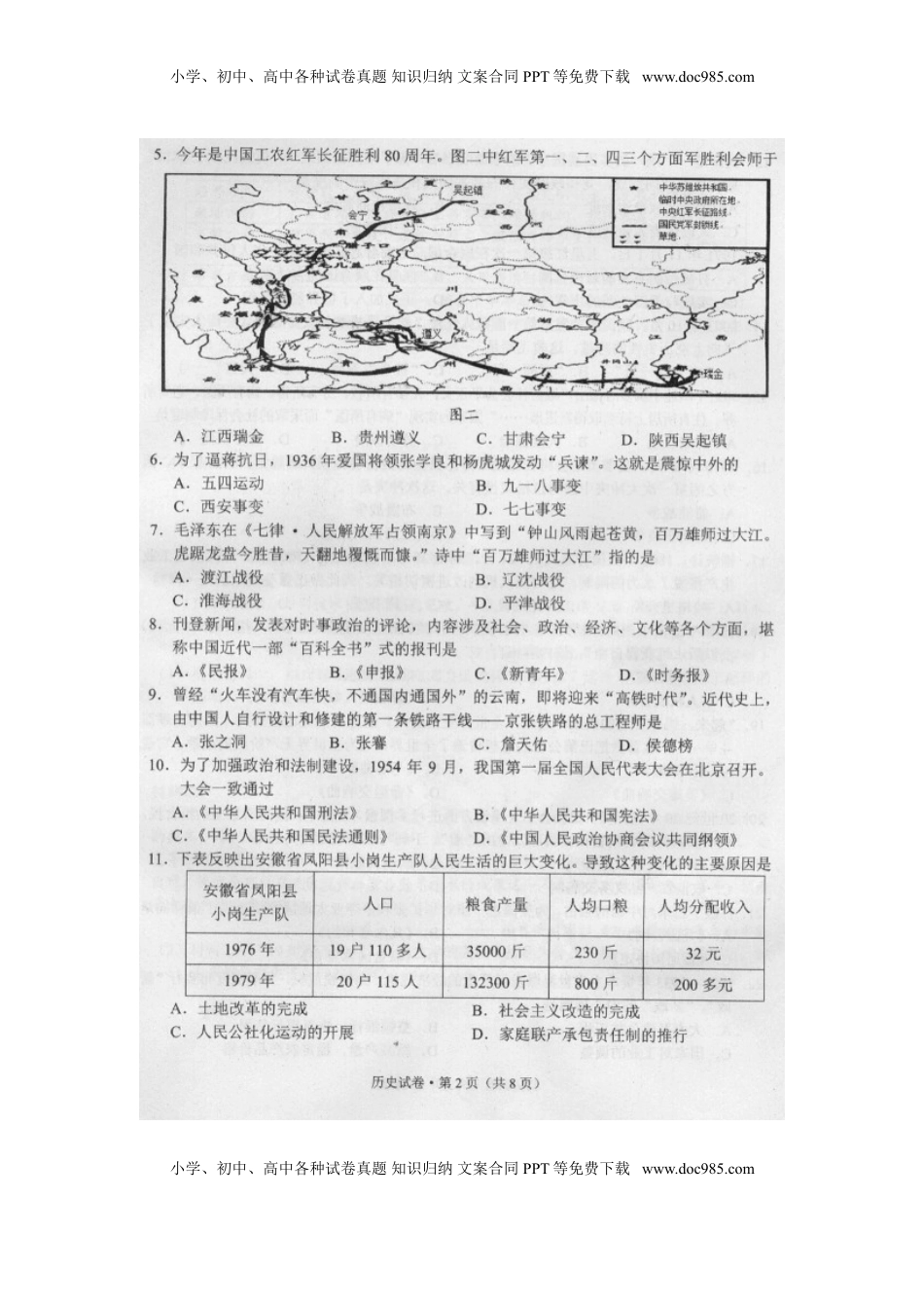 云南省昆明市2016年中考历史真题试题（扫描版，含答案）.doc