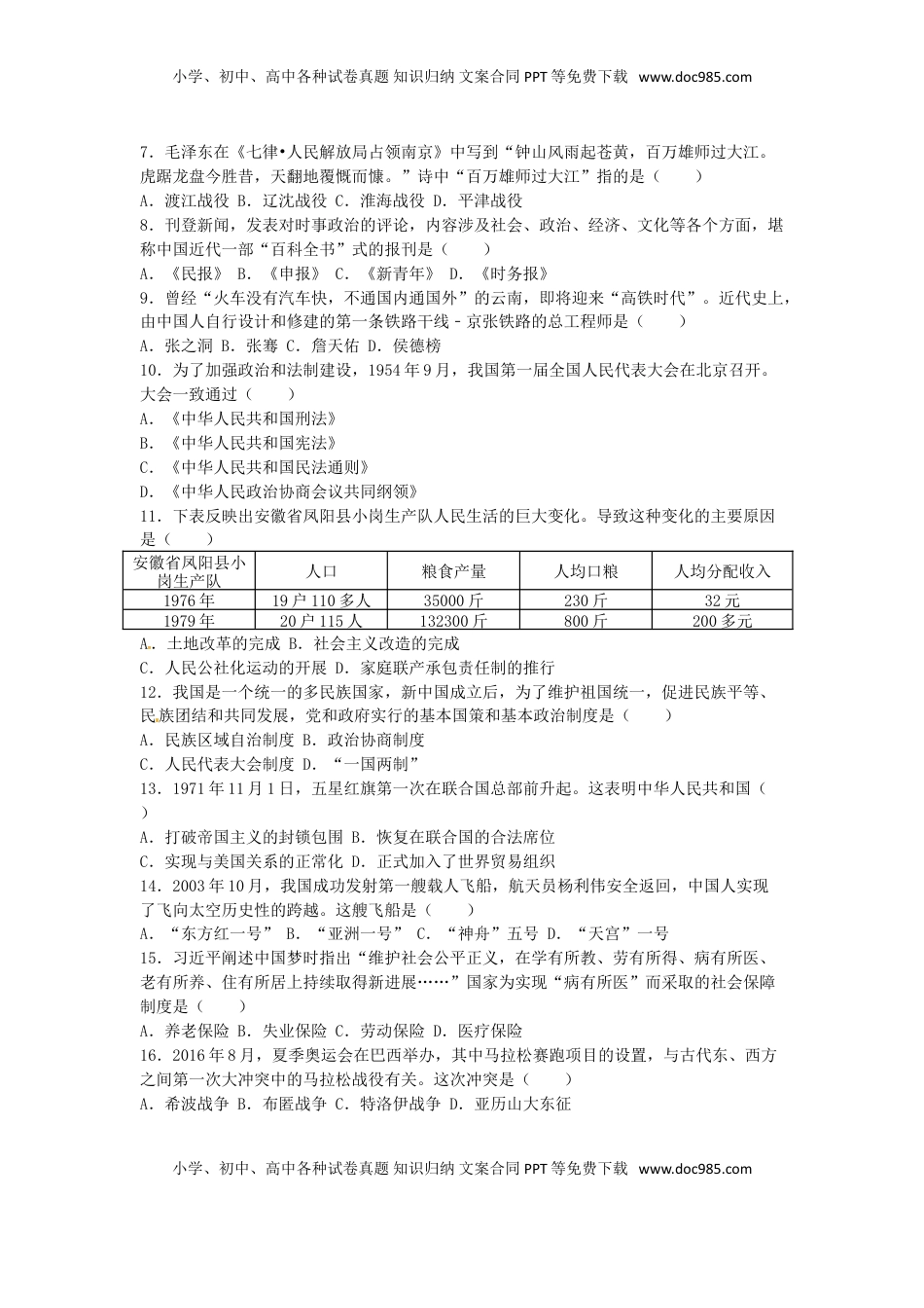 云南省昆明市2016年中考历史真题试题（含解析）.doc