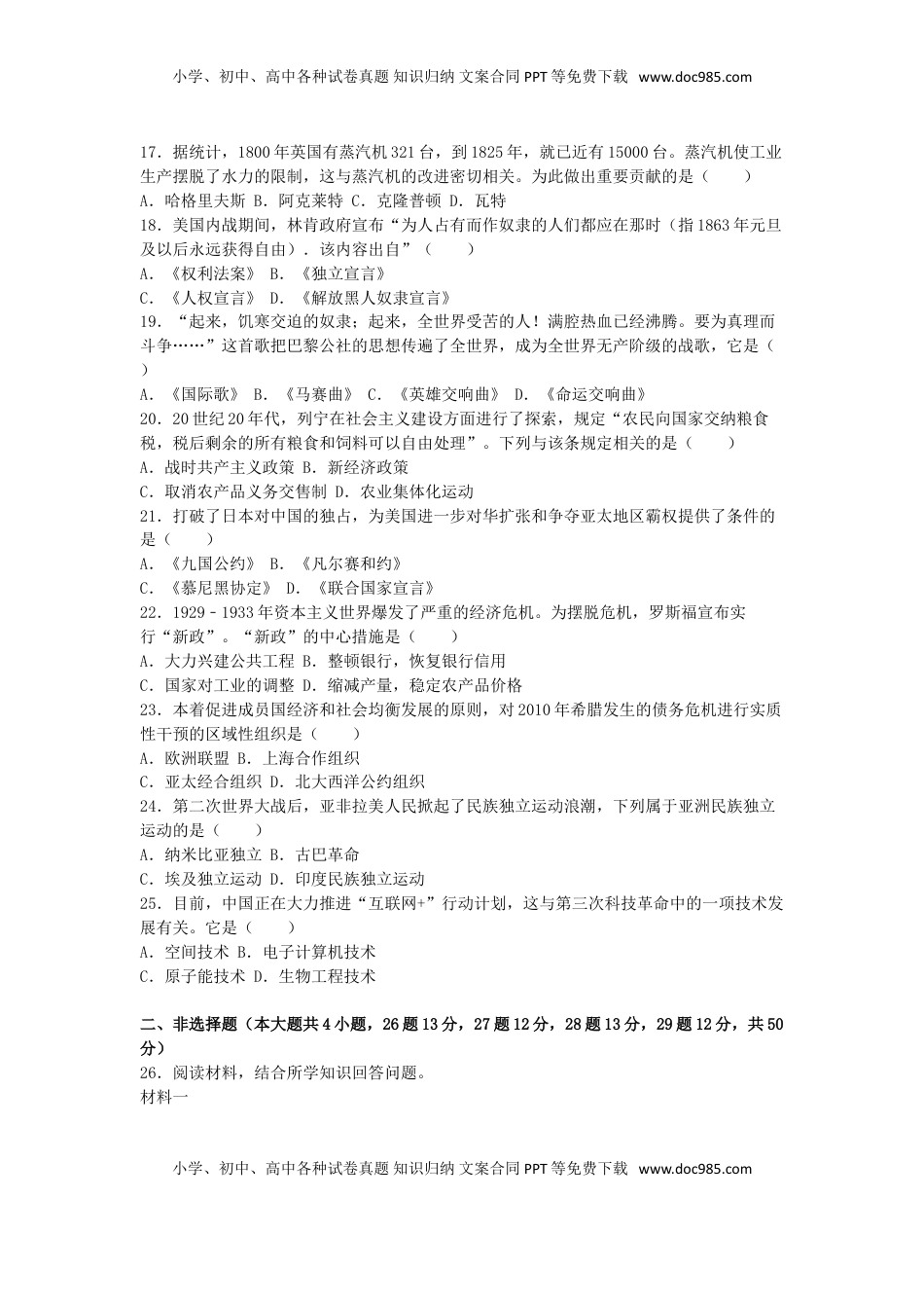 云南省昆明市2016年中考历史真题试题（含解析）.doc