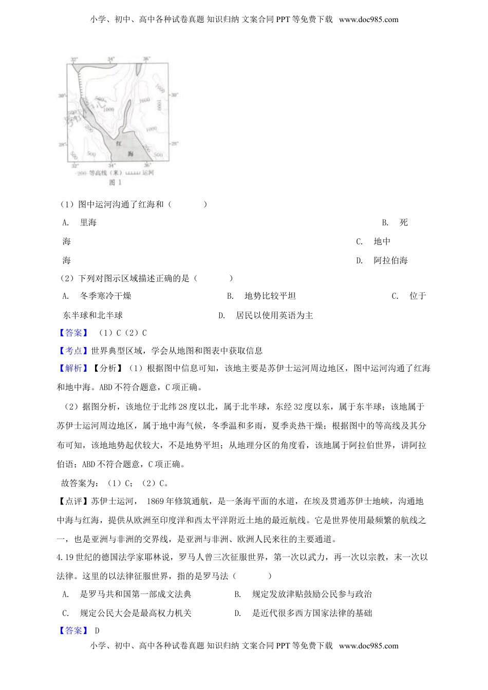 浙江省湖州市2019年中考社会法治真题试题（含解析）.doc