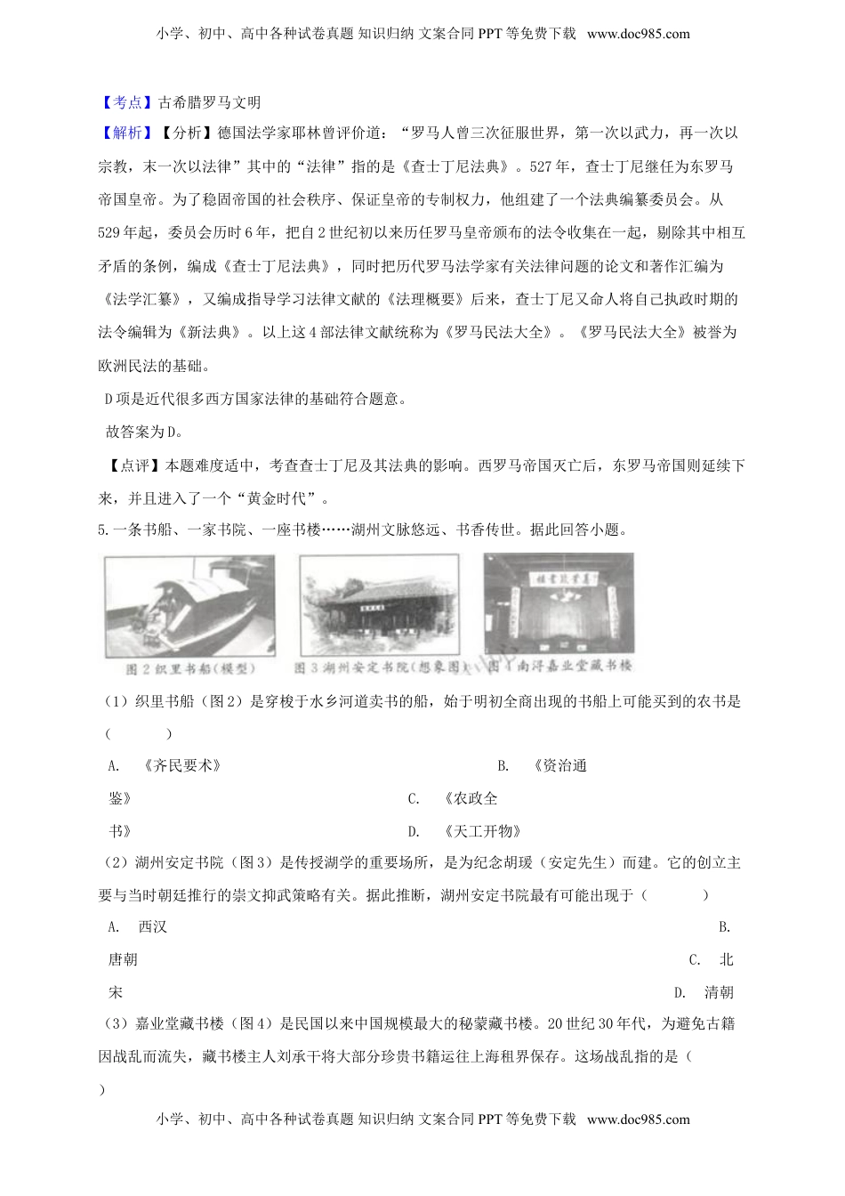 浙江省湖州市2019年中考社会法治真题试题（含解析）.doc