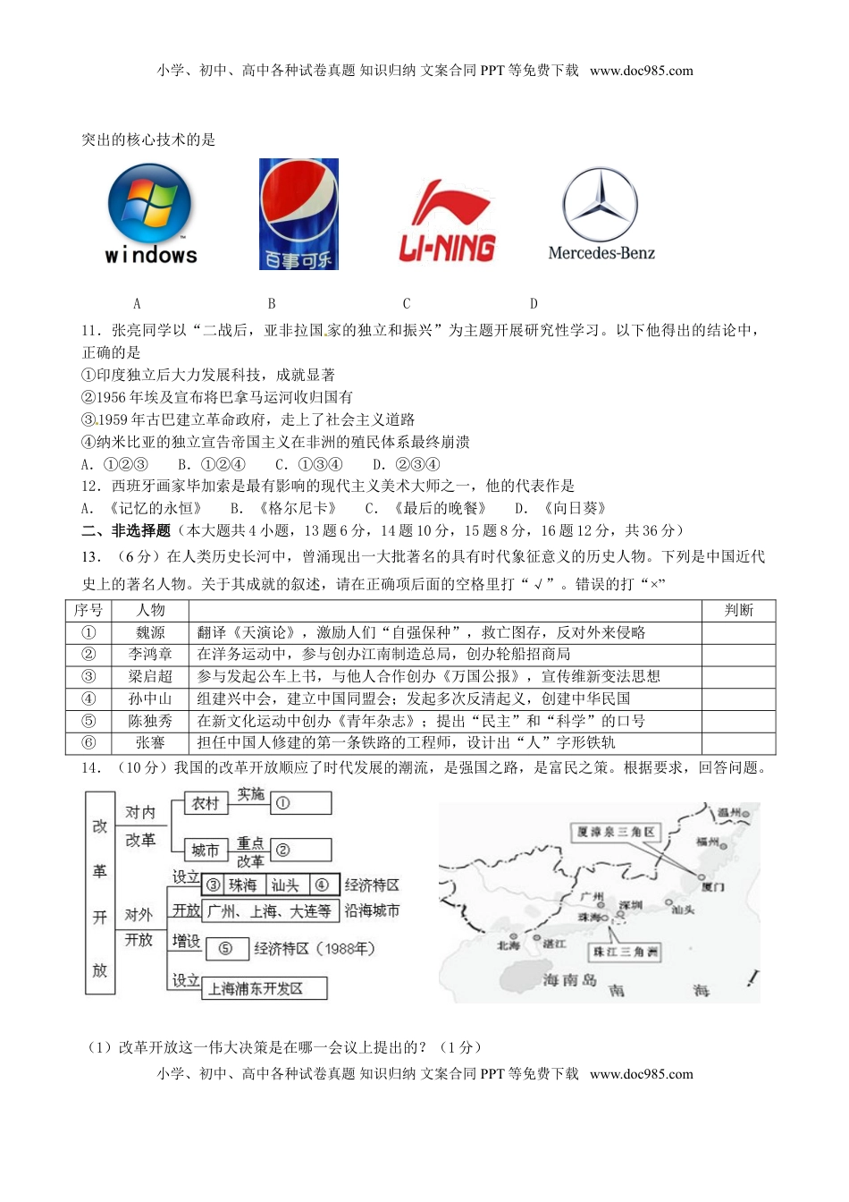 新疆2016年中考历史真题试题（含答案）.doc