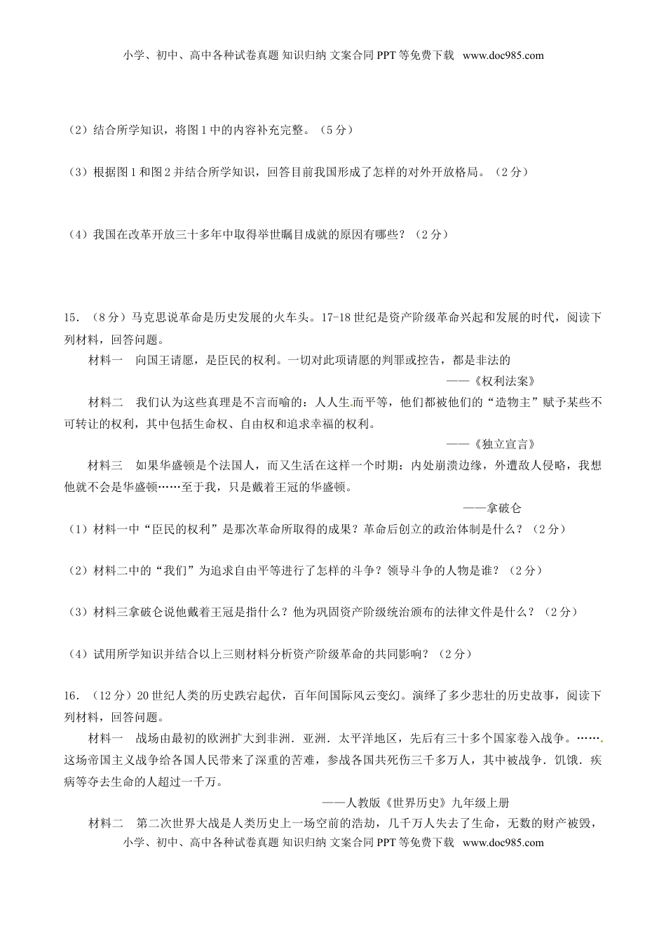 新疆2016年中考历史真题试题（含答案）.doc