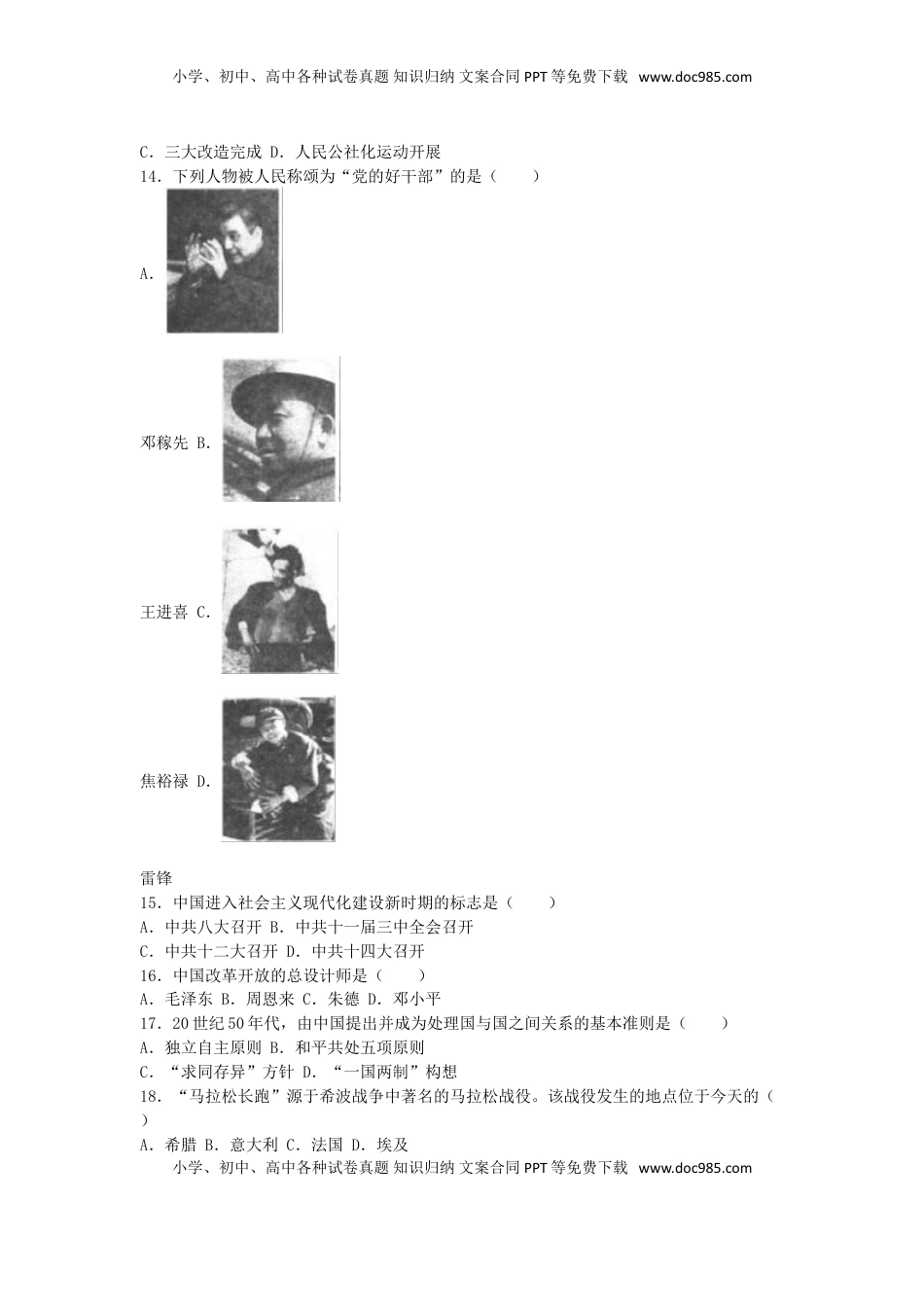 天津市2016年中考历史真题试题（含解析）.doc