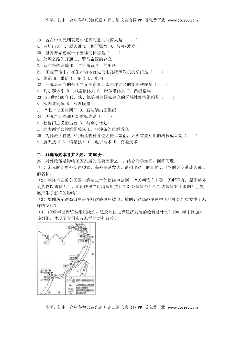 天津市2016年中考历史真题试题（含解析）.doc