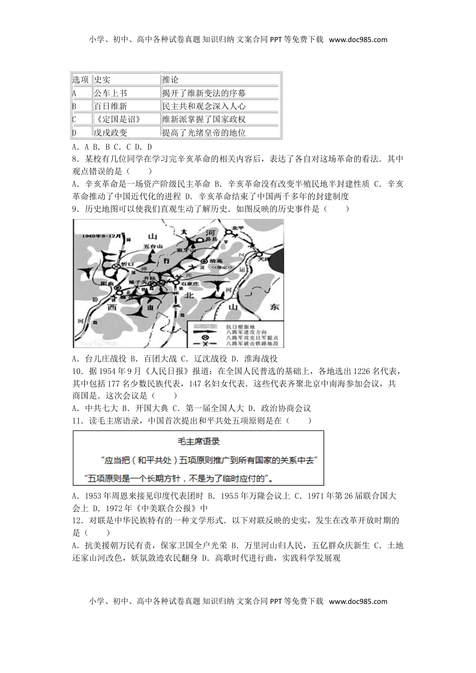 四川省自贡市2016年中考历史真题试题（含解析）.doc