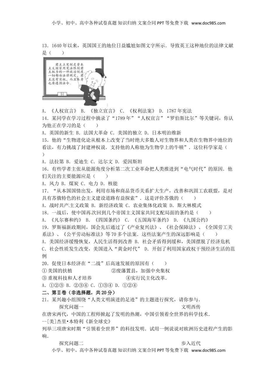 四川省自贡市2016年中考历史真题试题（含解析）.doc