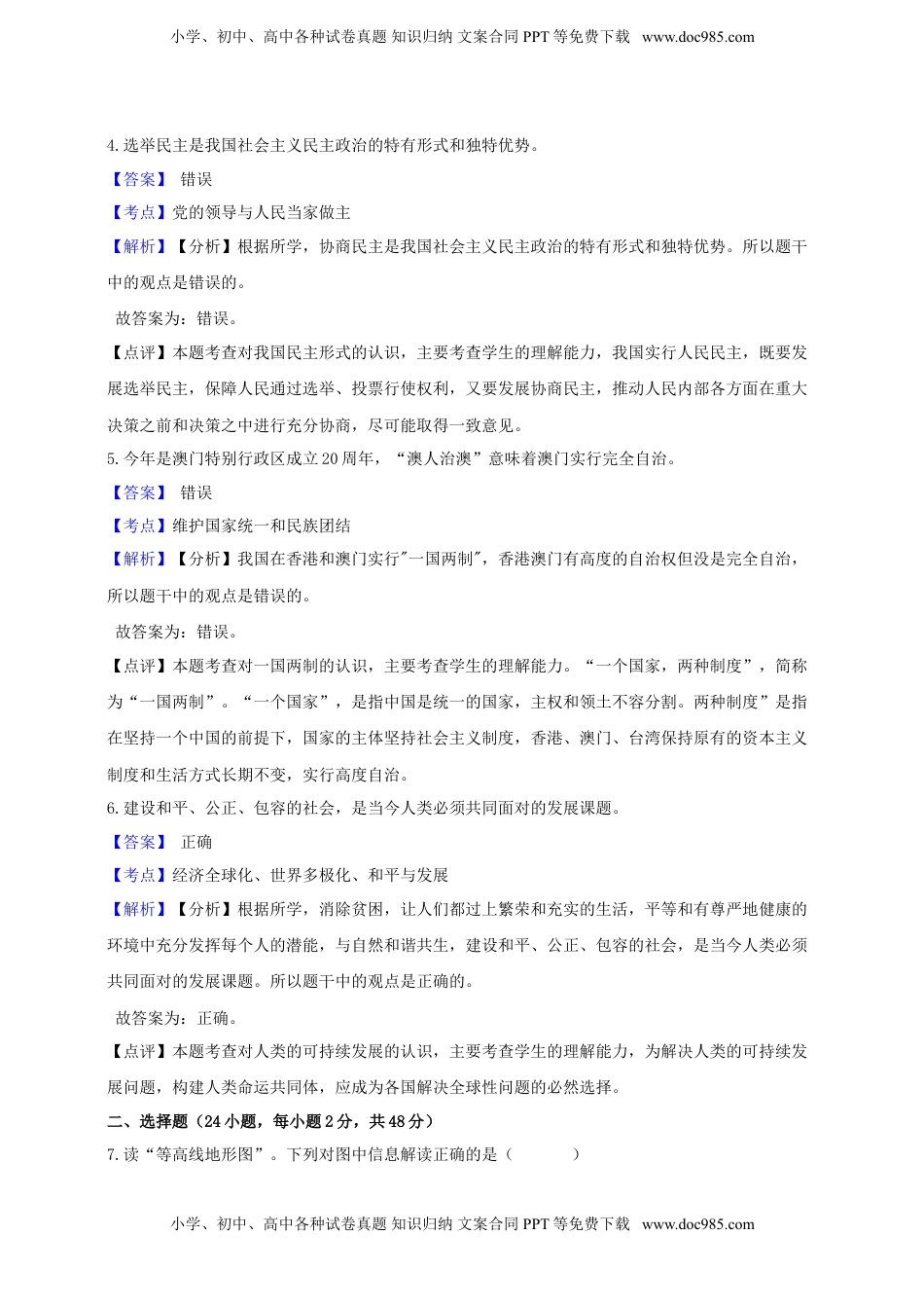 浙江省杭州市2019年中考社会法治真题试题（含解析）.doc