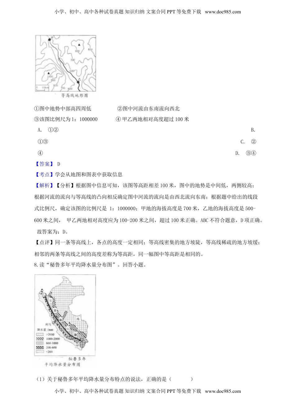 浙江省杭州市2019年中考社会法治真题试题（含解析）.doc