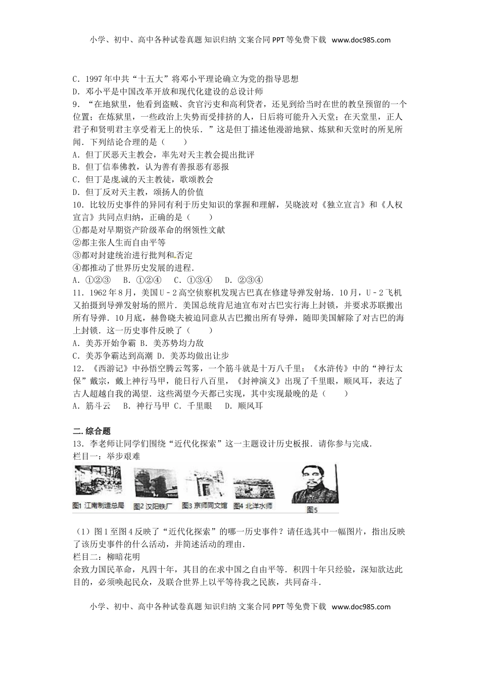 四川省资阳市2016年中考历史真题试题（含解析）.doc