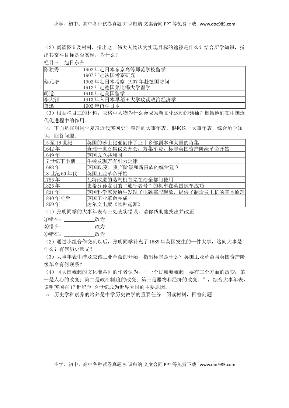 四川省资阳市2016年中考历史真题试题（含解析）.doc