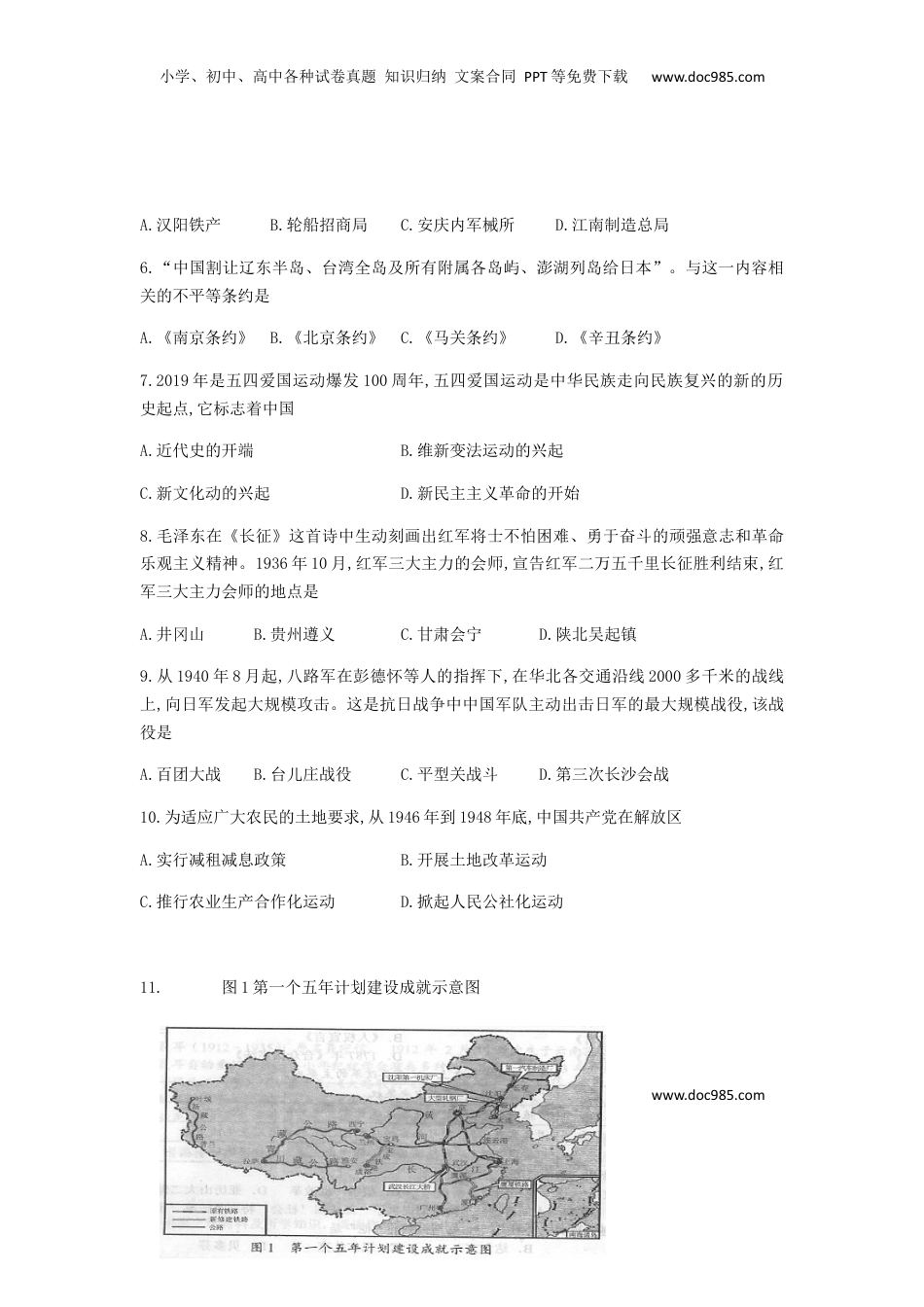 云南省昆明市2019年中考历史真题试题.docx