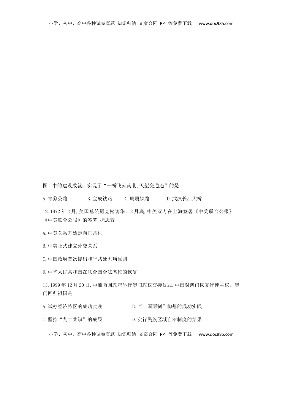 云南省昆明市2019年中考历史真题试题.docx