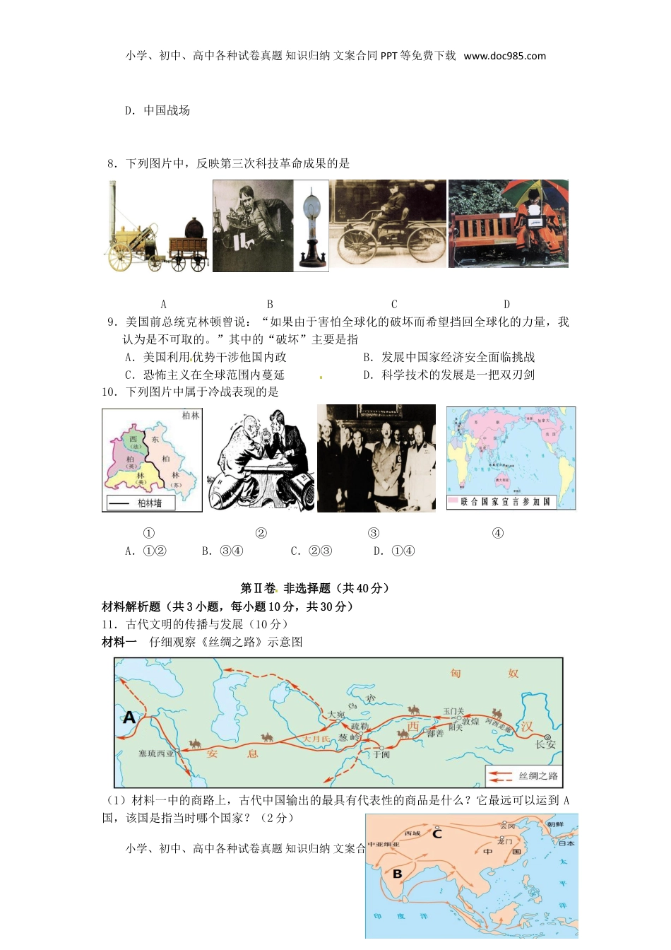 四川省宜宾市2016年中考历史真题试题（含答案）.doc