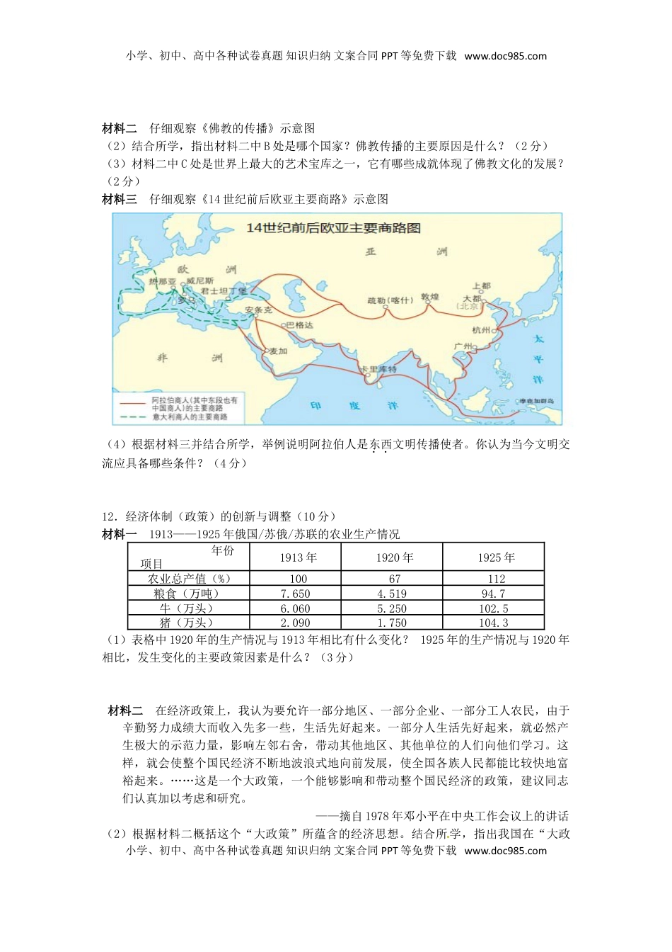 四川省宜宾市2016年中考历史真题试题（含答案）.doc