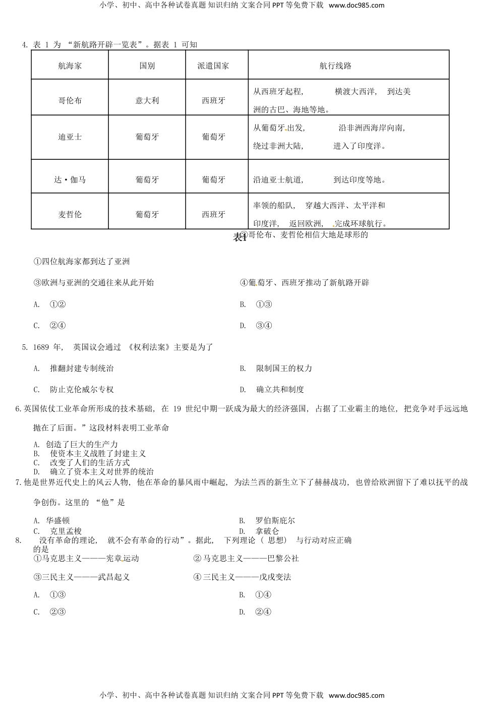 四川省雅安市2016年中考历史真题试题（含答案）.doc